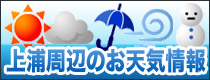 上浦周辺のお天気情報